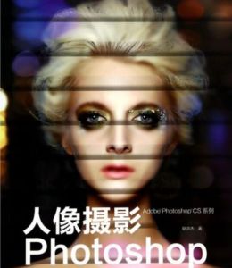 人像摄影 人像摄影