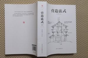 营造法式