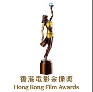 第41届香港电影金像奖