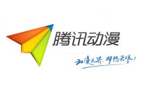 腾讯动漫