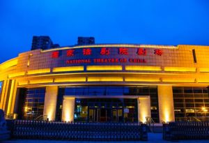 中国国家话剧院 中国国家话剧院