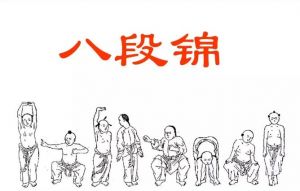 八段锦 八段锦