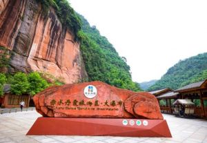 贵州赤水丹霞国家地质公园