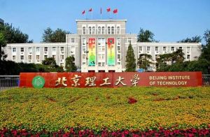 北京理工大学计算机学院