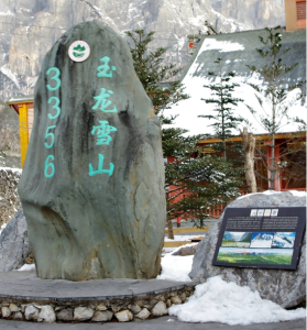 玉龙雪山 玉龙雪山