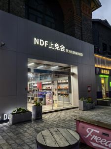 上免会跨境体验店