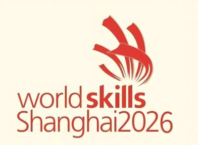 2026年世界技能大赛